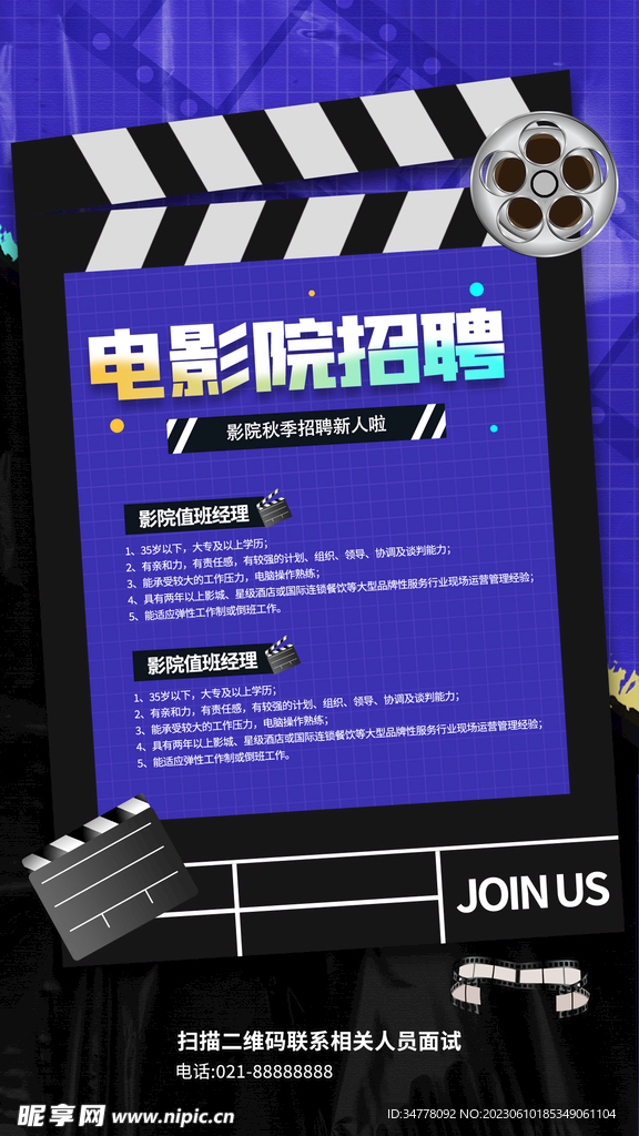 招聘人員