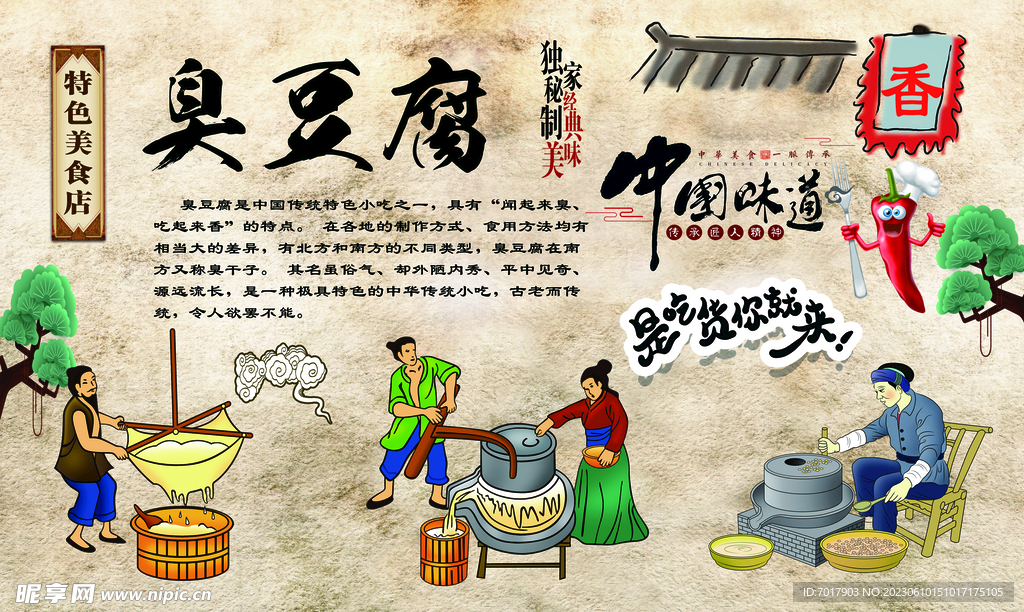 復古臭豆腐背景墻