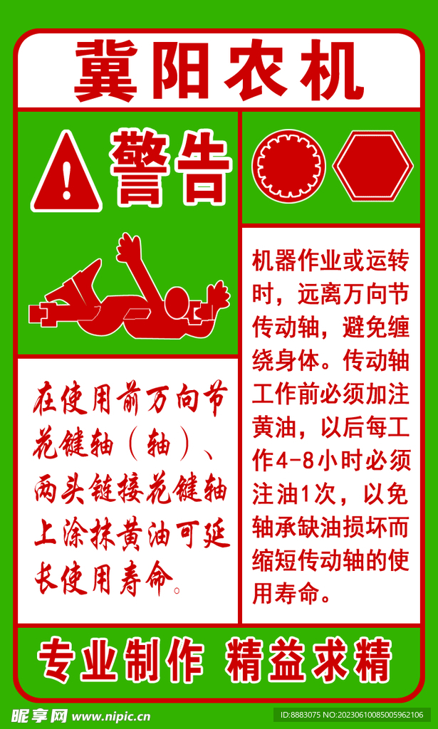 冀陽農機 說明書 不干膠