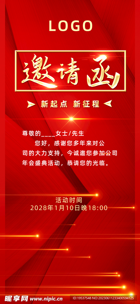 邀請函手機海報