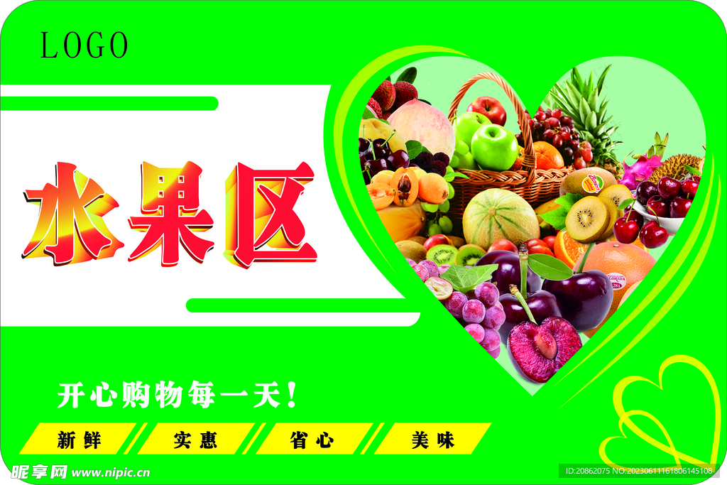 水果區(qū)