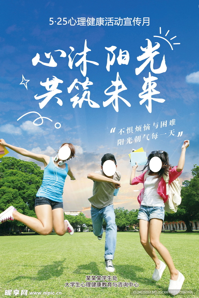 陽光活力青春大學海報