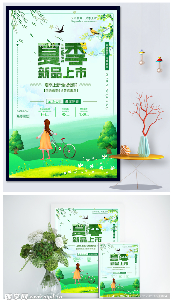 夏季促銷海報(bào)