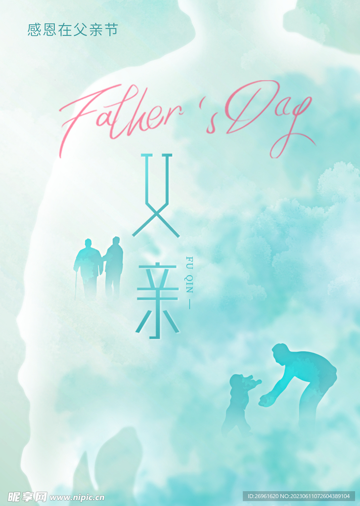 父親節(jié)