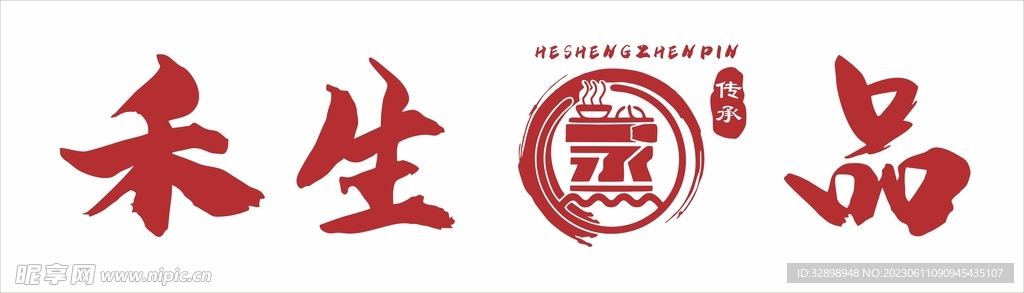 禾生蒸品logo