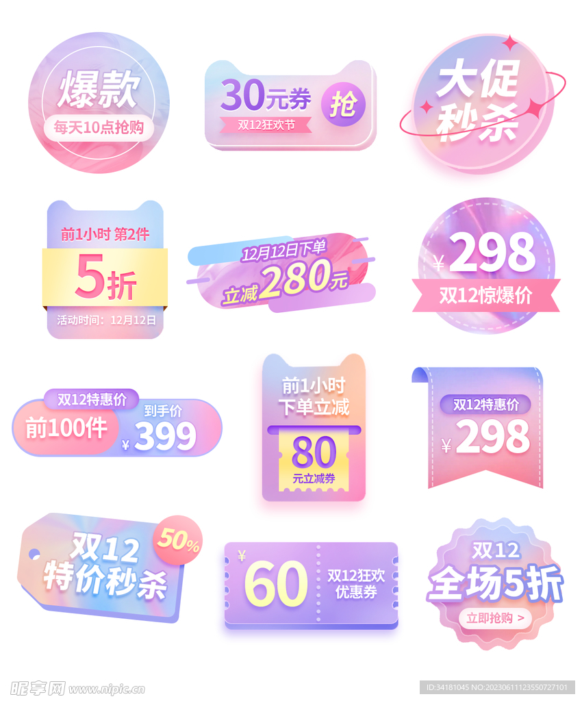 促銷標簽