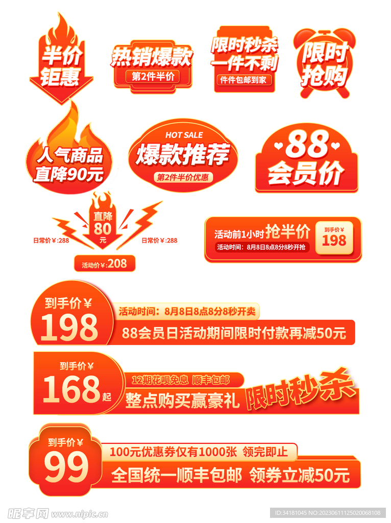 熱銷標簽