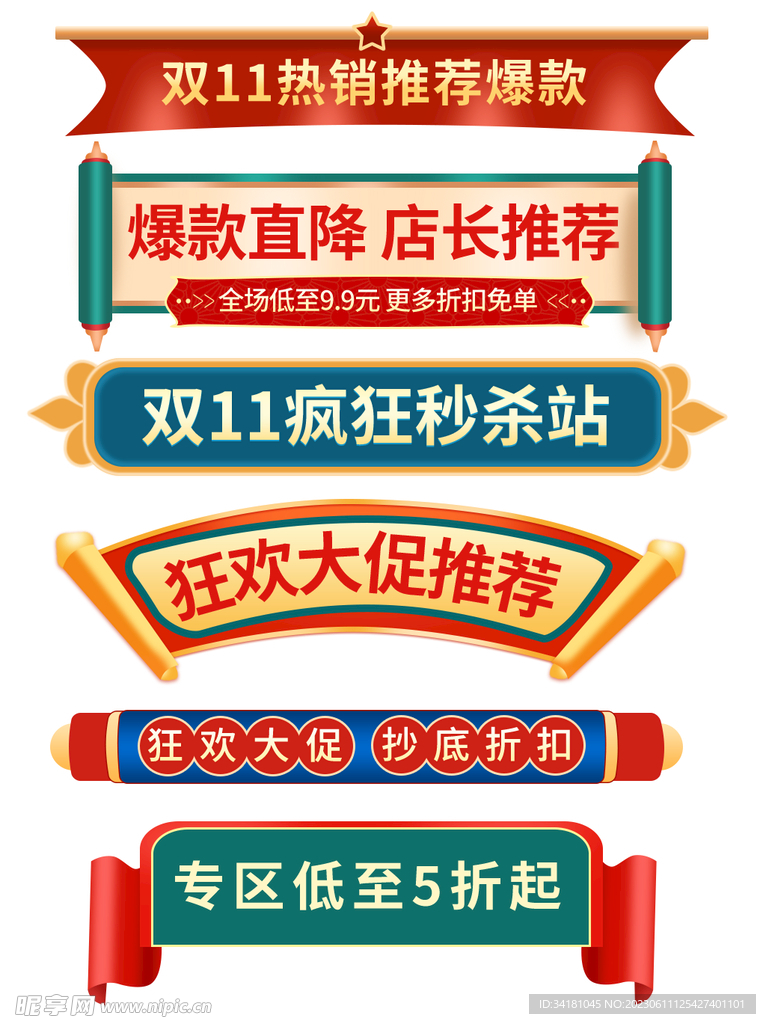 促銷標簽