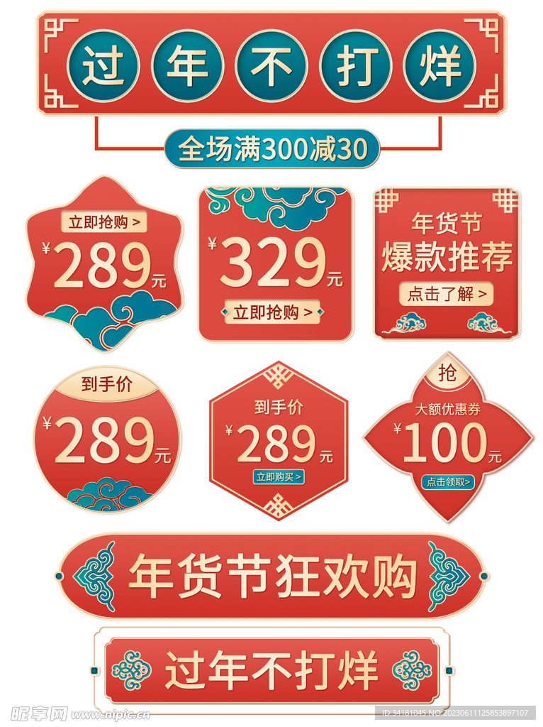 新年促銷標簽