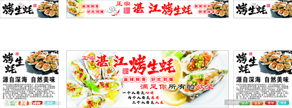 湛江烤生蠔