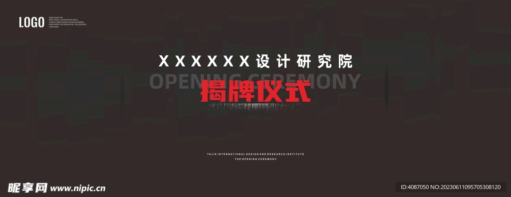 揭幕儀式