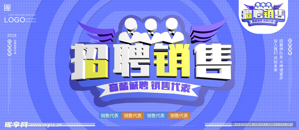 招聘銷售