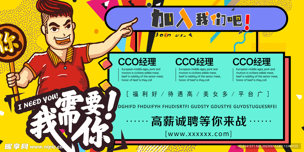 等你加入