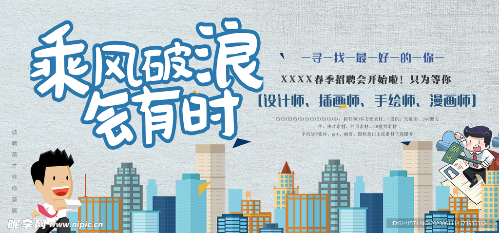 乘風破浪會有時