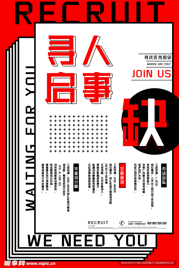 尋人啟事