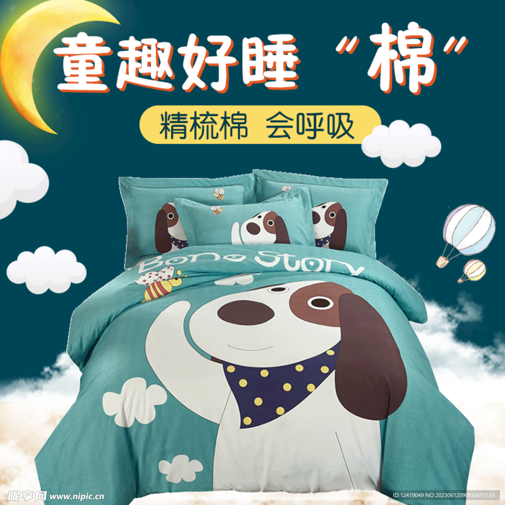 被子主圖
