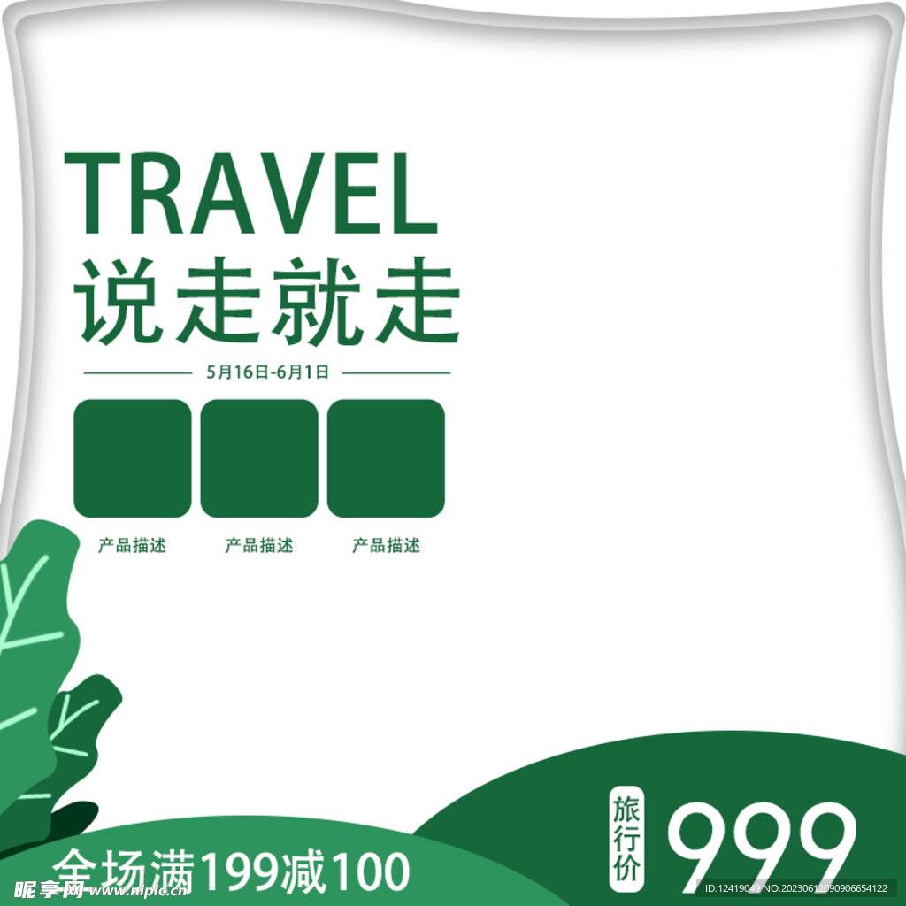 綠色主圖