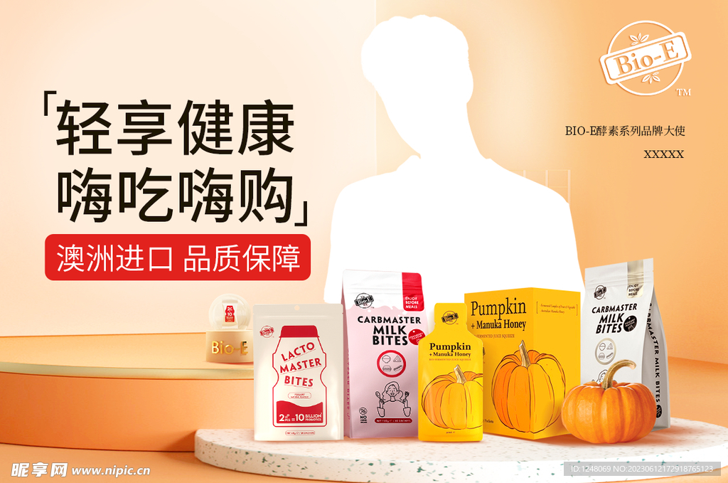 食品促銷電商海報