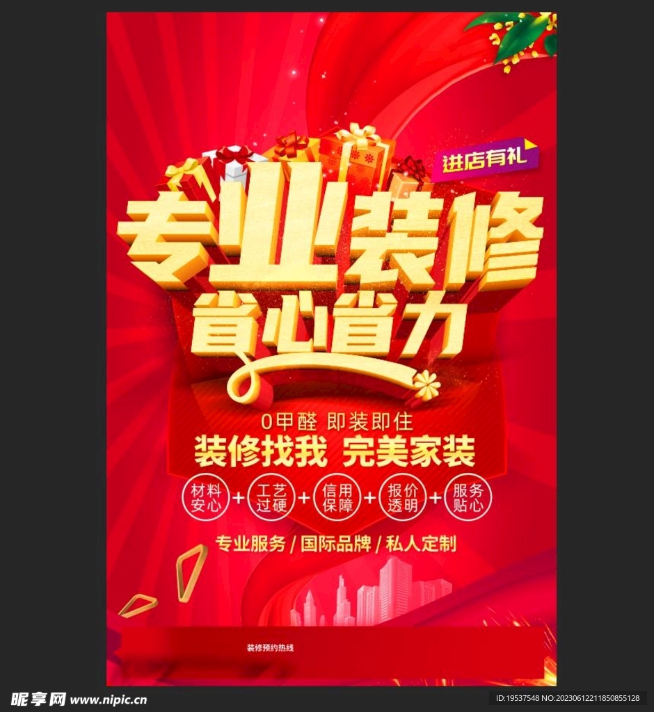 裝修海報