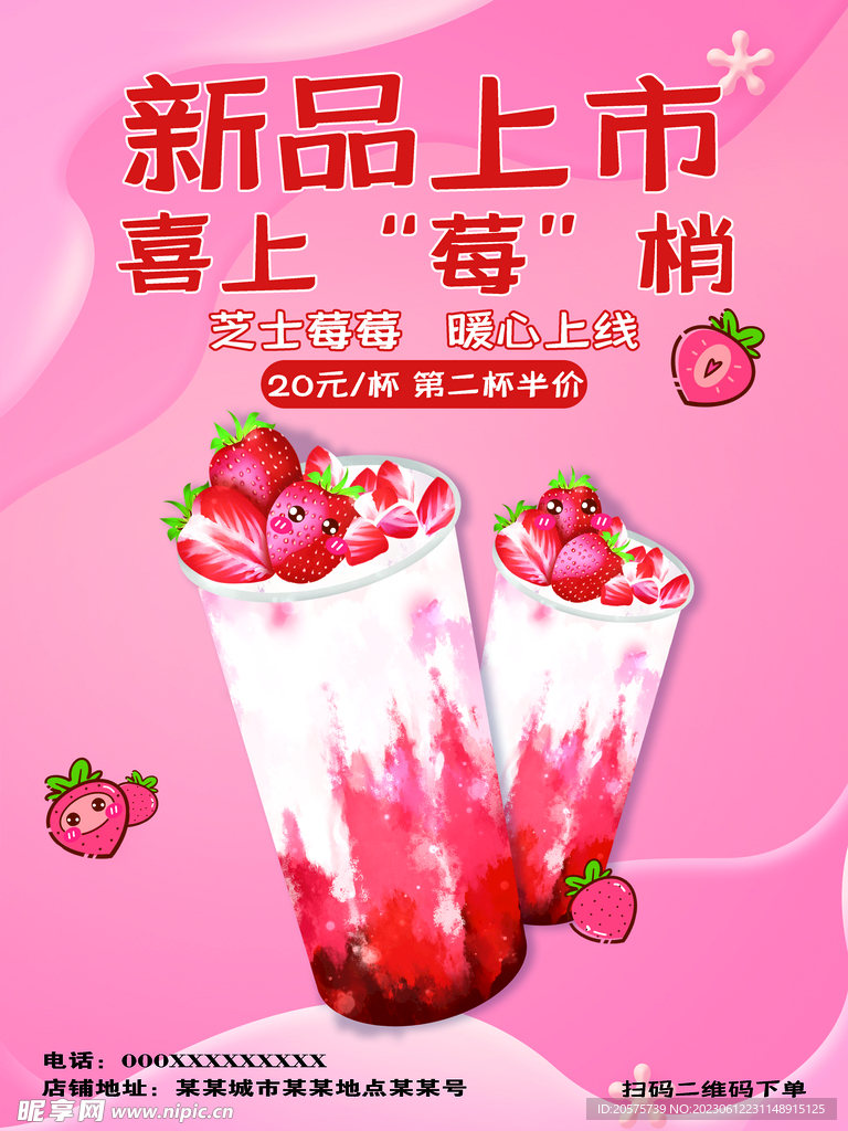 芝士草莓海报