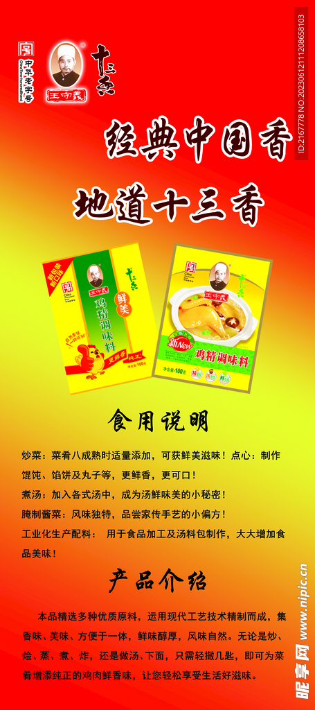 十三香 調(diào)味品