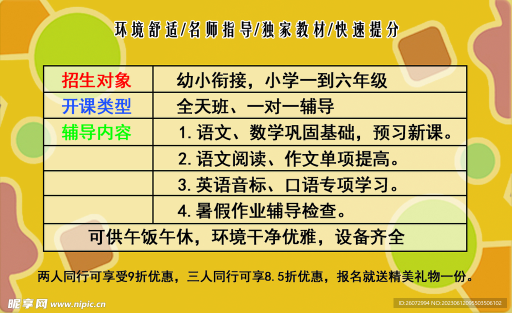 暑假輔導班
