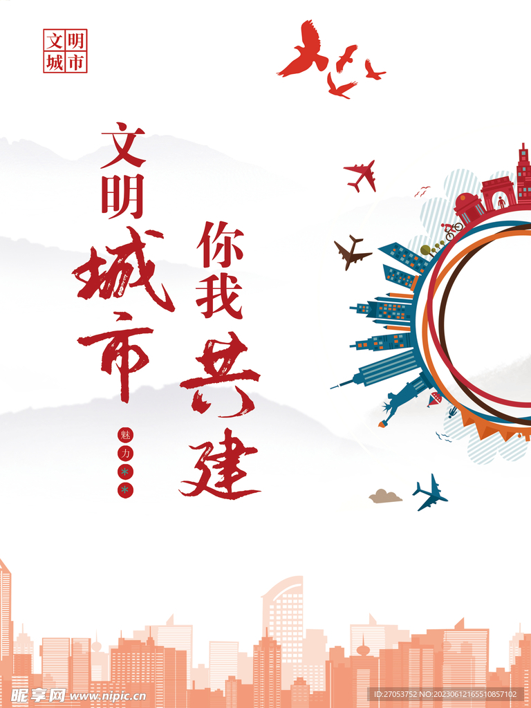 創城海報