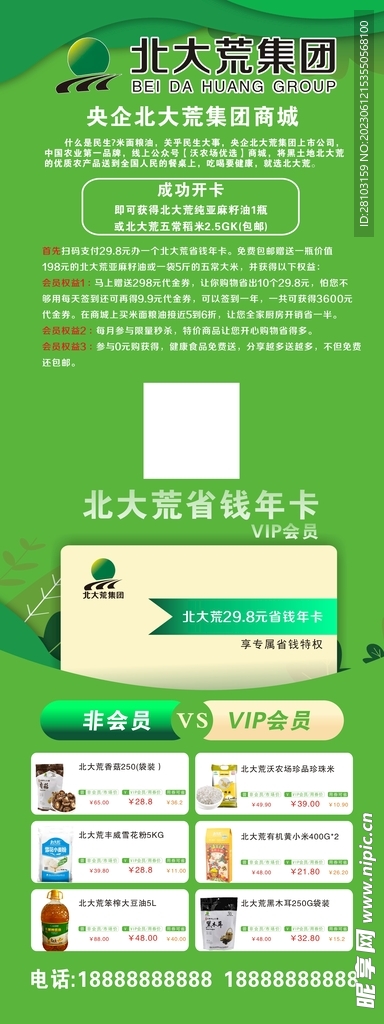 北大荒x展架  