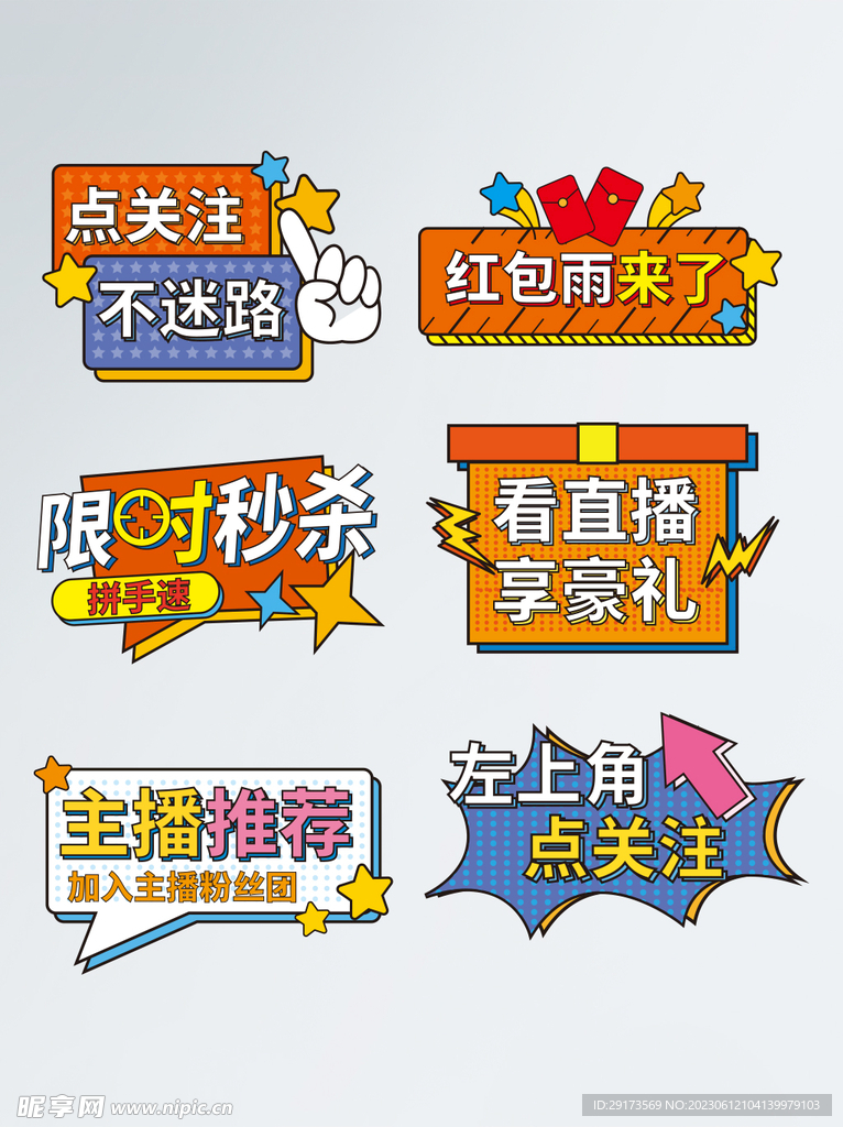 直播間帶貨手舉牌