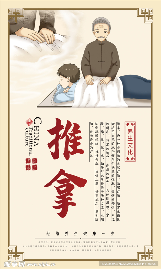 推拿