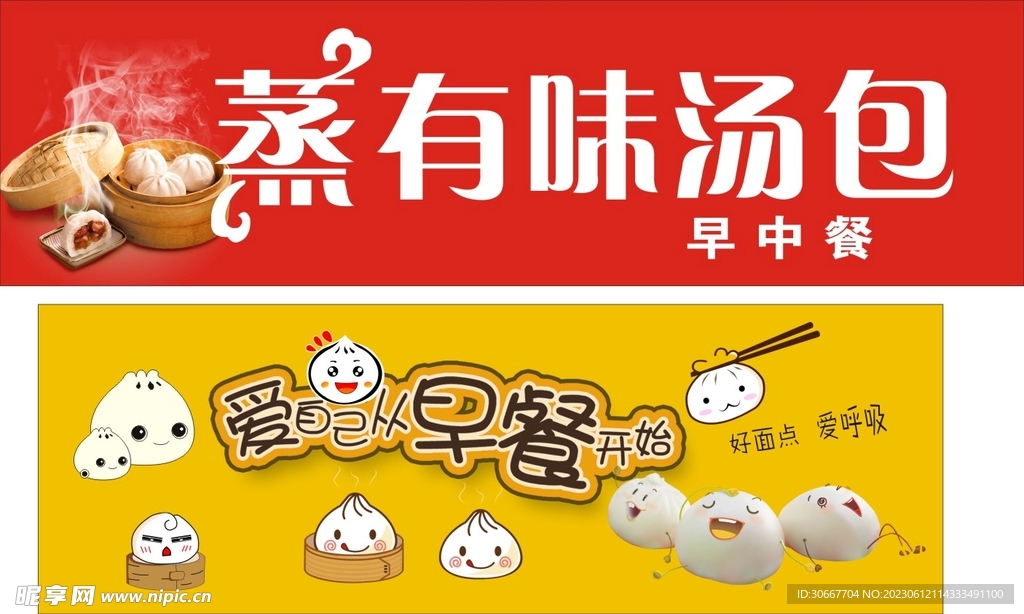 早餐門頭