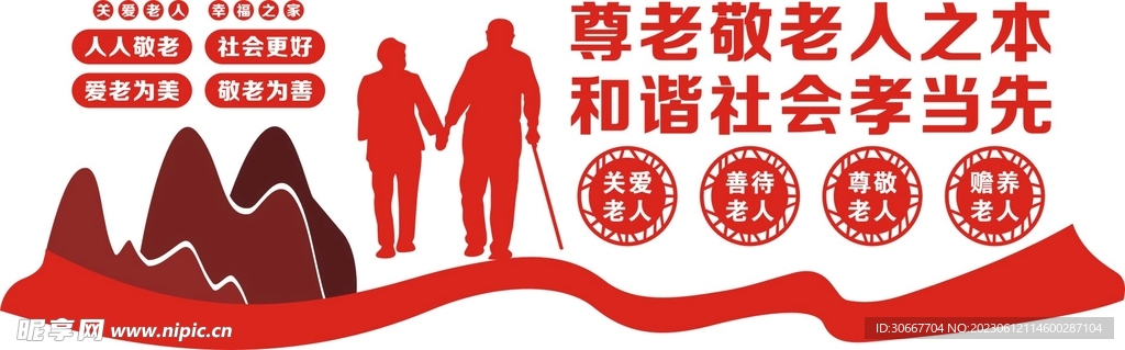 關愛老人