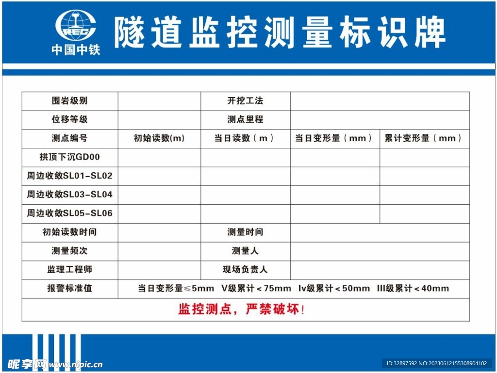 隧道監(jiān)控測量標(biāo)識牌