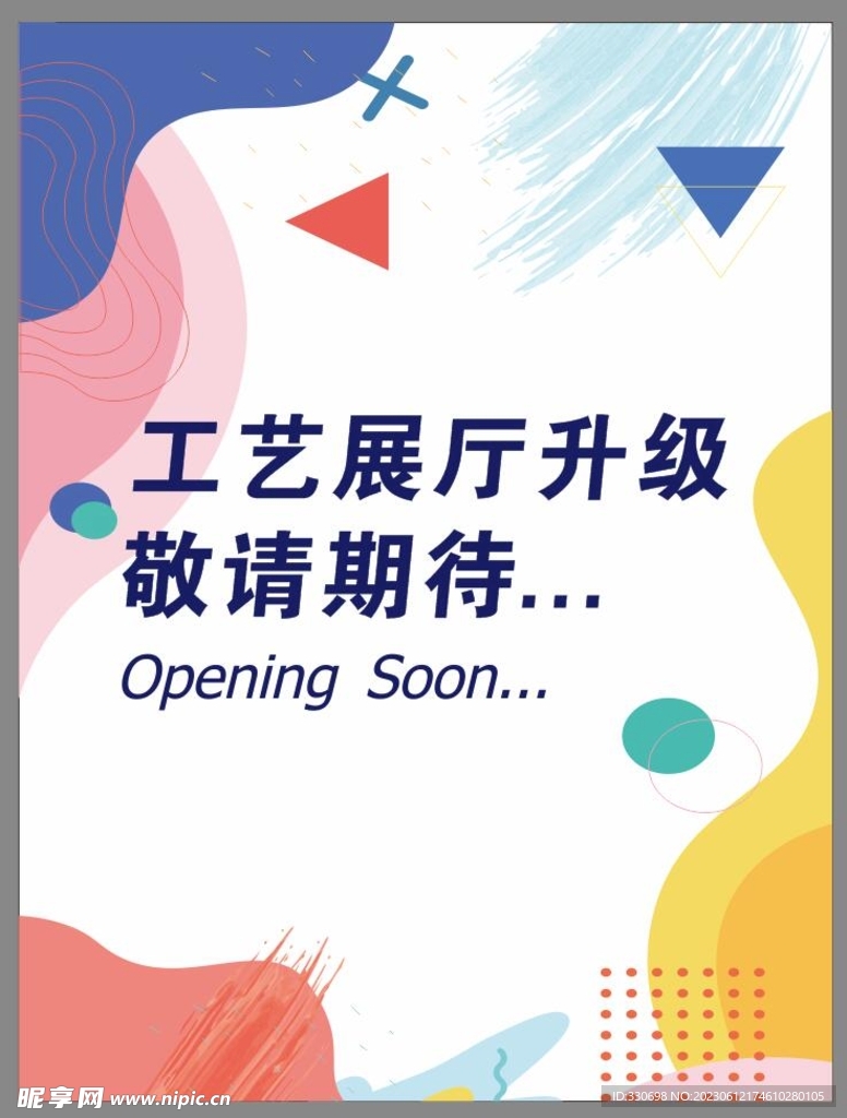 工藝展廳升級