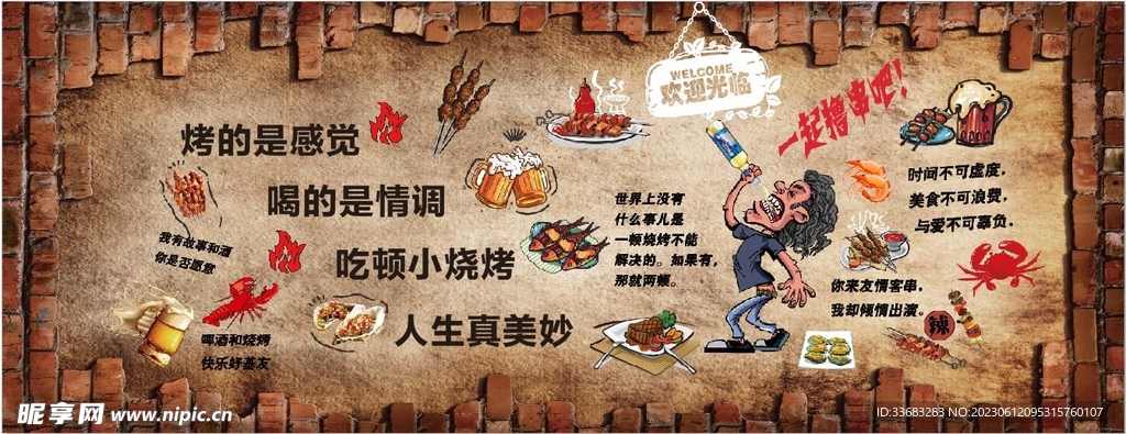 燒烤啤酒 墻畫