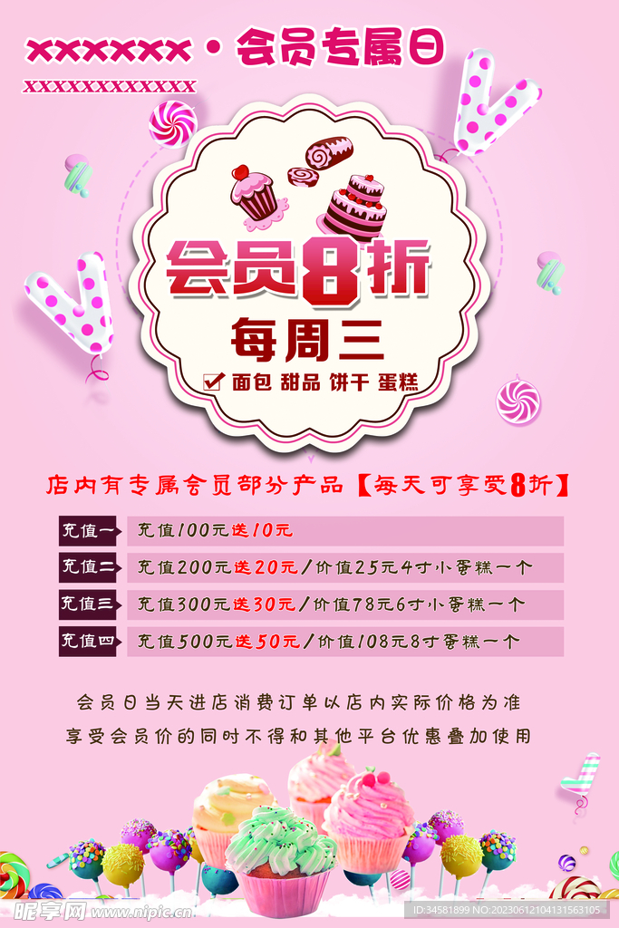 蛋糕店會員日