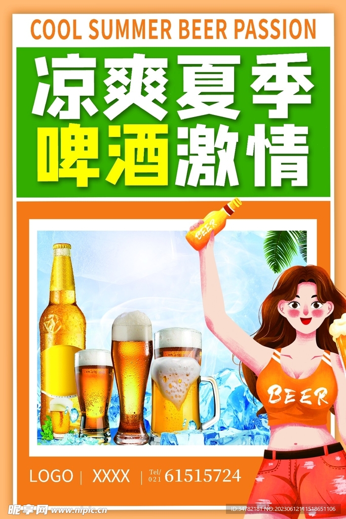 啤酒节广告宣传