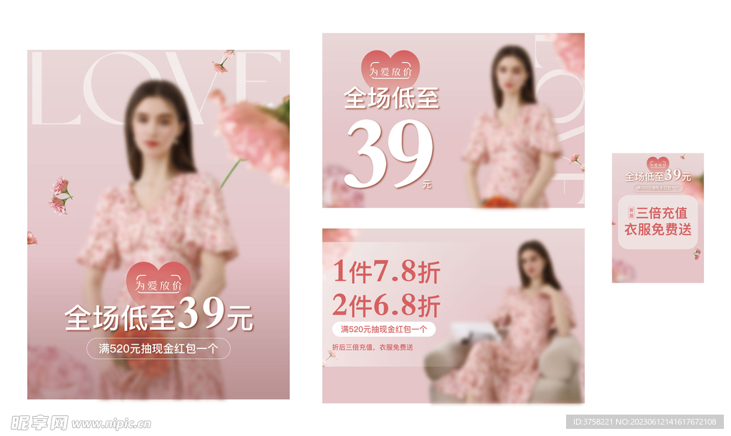 為愛放價