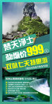 贵州黔东梵净山旅游海报微信图