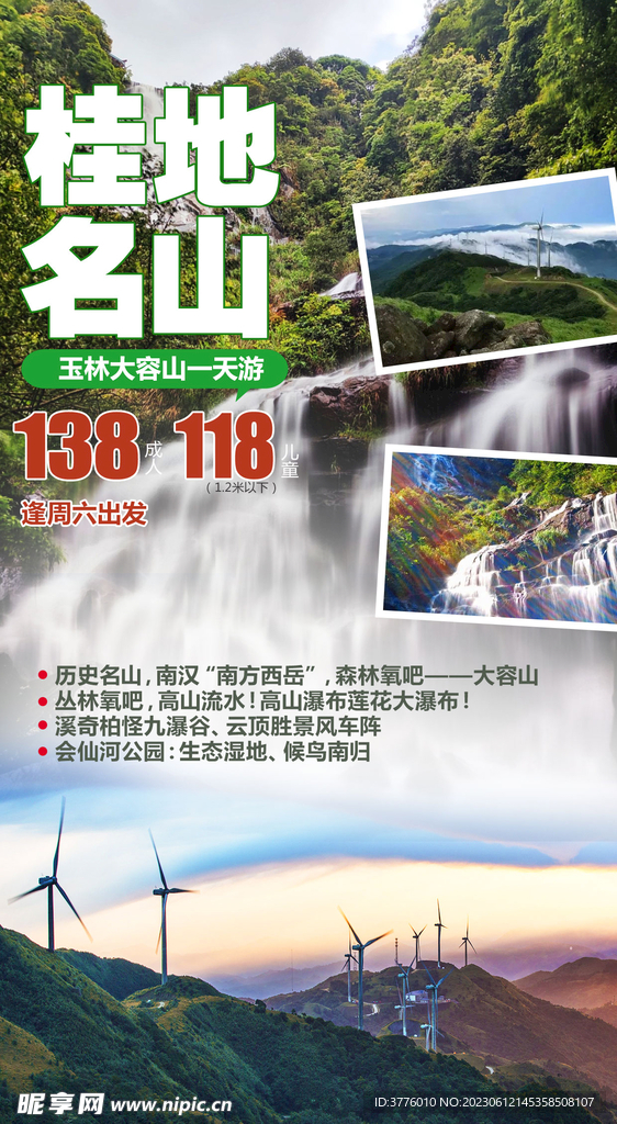 广西桂林旅游海报设计