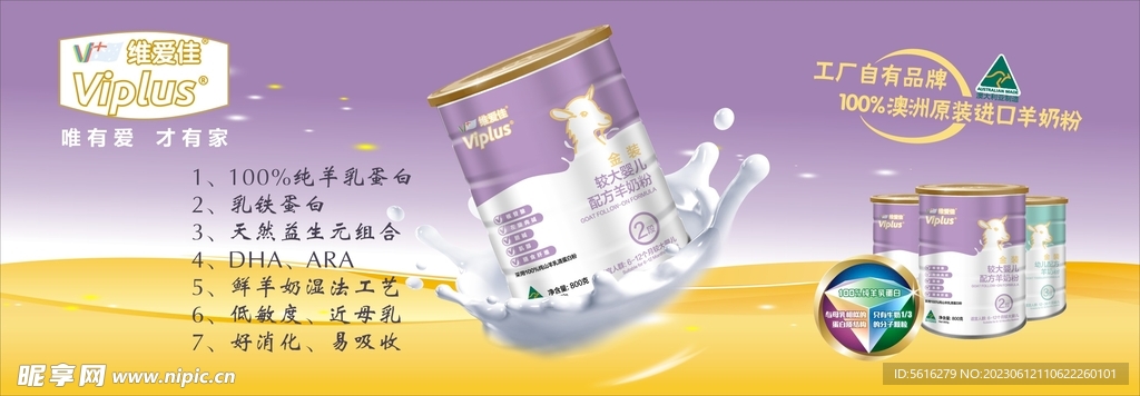 維愛佳羊奶粉