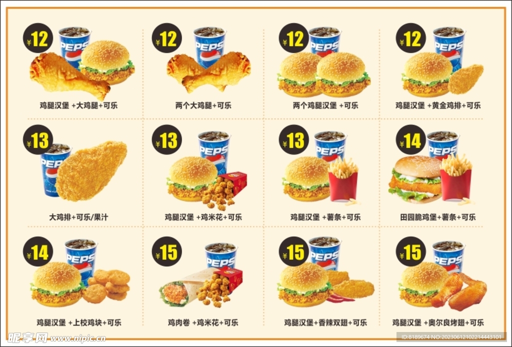 炸雞漢堡菜單