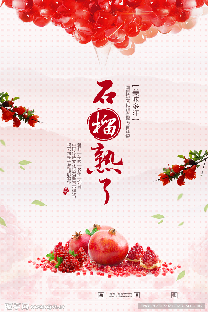 石榴熟了