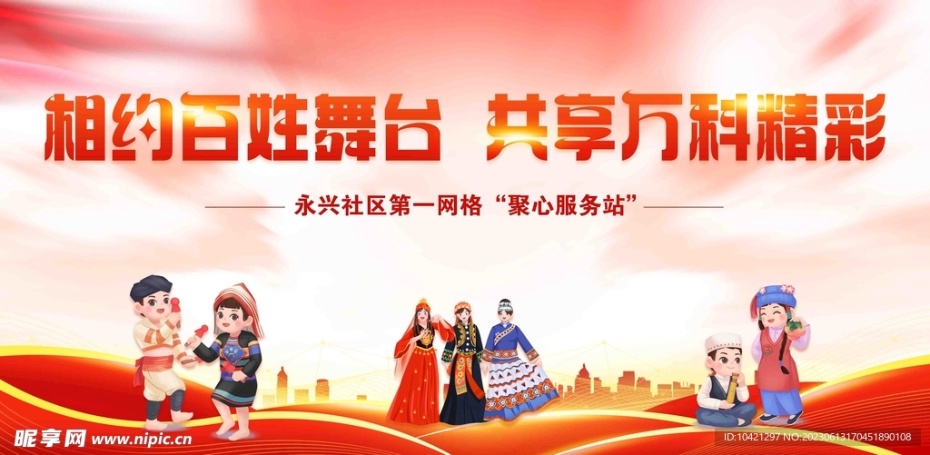 百姓大舞臺