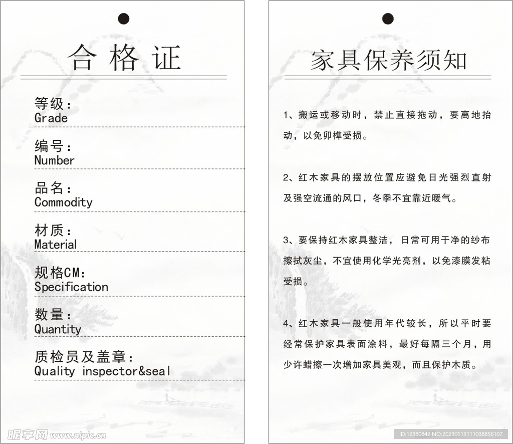 合格證