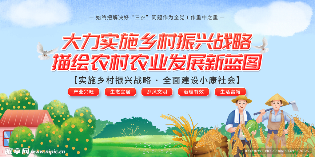 鄉(xiāng)村振興