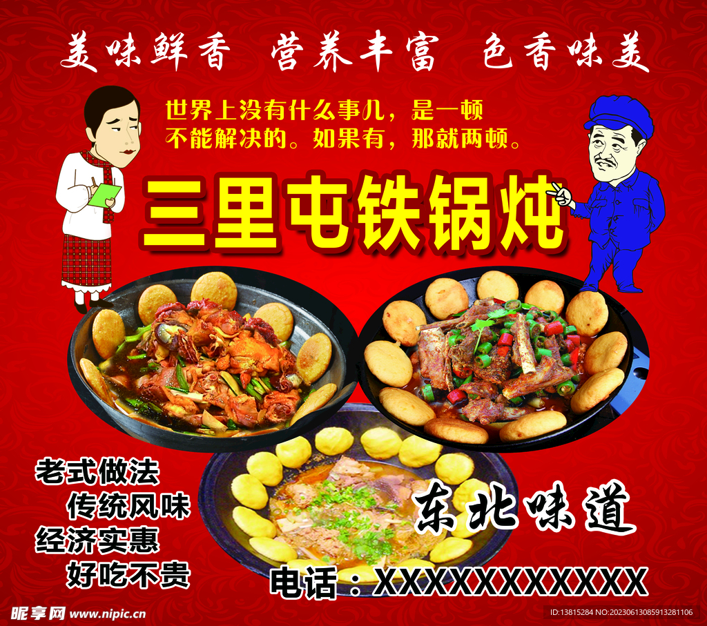 鐵鍋燉