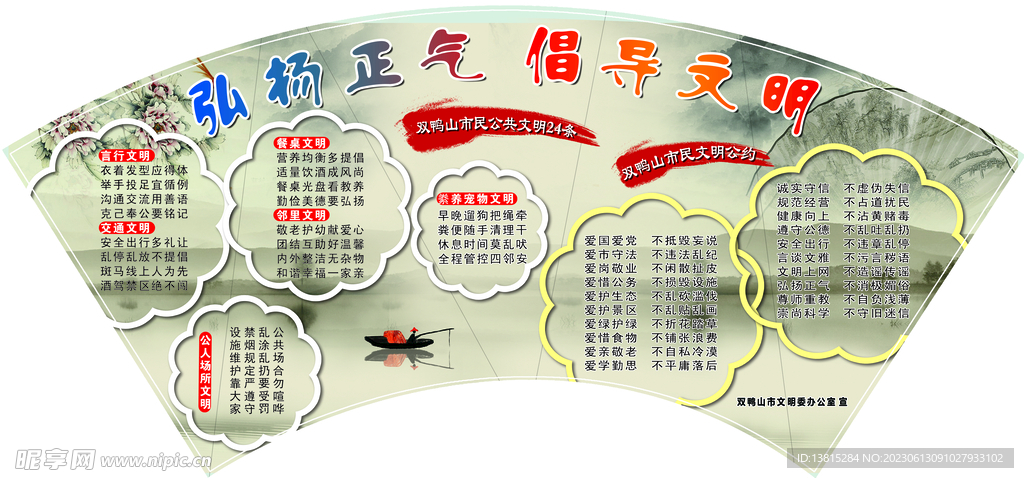 文明公約