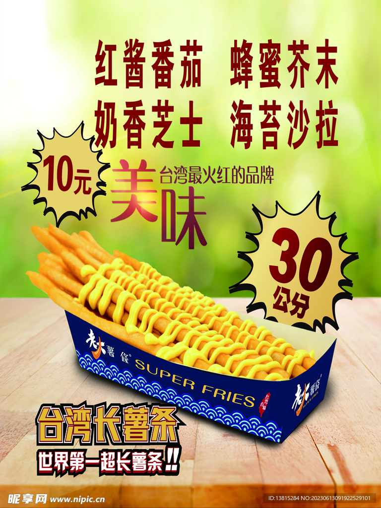 薯條