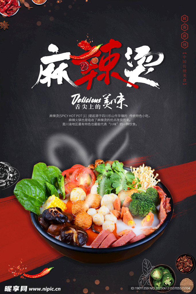 麻辣燙海報(bào) 